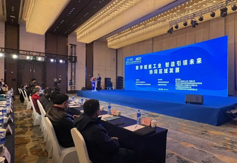 2021“襄十隨神”數字工業(yè)創(chuàng)新發(fā)展論壇